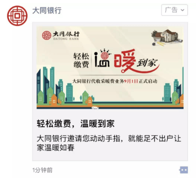 银行也在微信朋友圈投放广告??