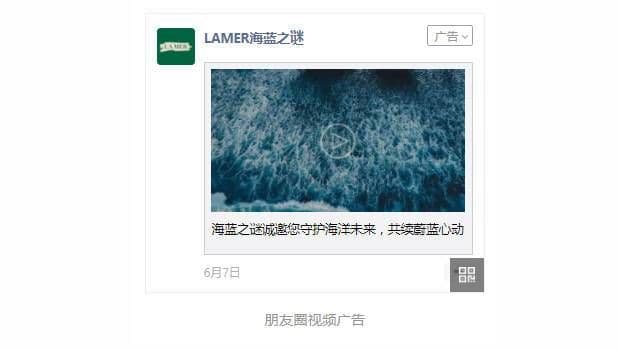 海蓝之谜借微信朋友圈推广更上一层楼!!!