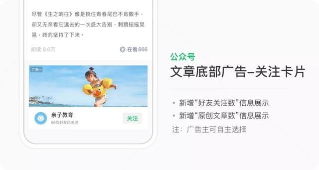 微信广告投放出价方式、广告位、审核规则介绍！