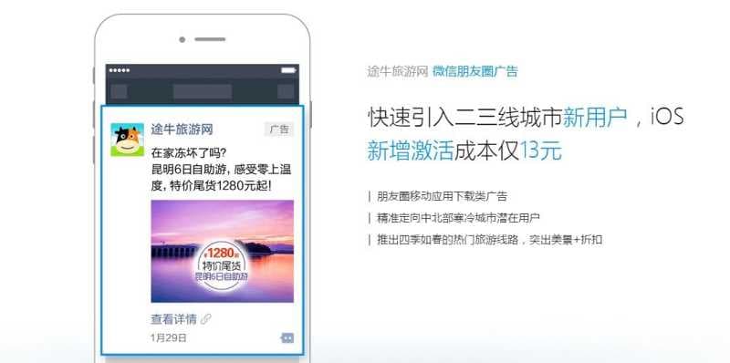 微信广告推广优势是什么?微信广告效果如何?