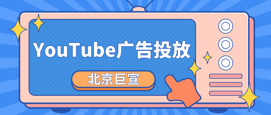 YouTube广告投放:完善YouTube视频频道信息