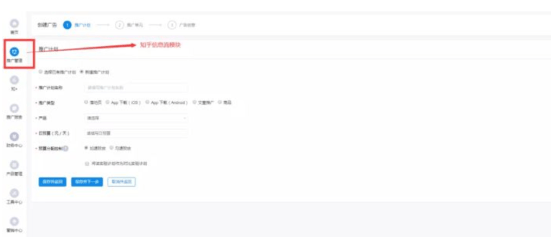 知乎广告投放流程？知+广告推广方法！