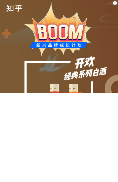 知乎广告投放|这有一份「BOOM 款好内容」 合辑,请查收