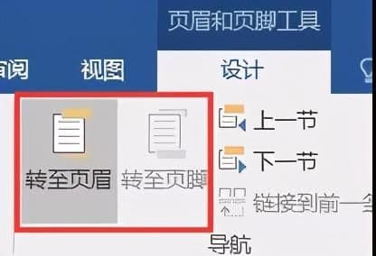 id怎么加页码和页眉（id正确设置不同的页眉）