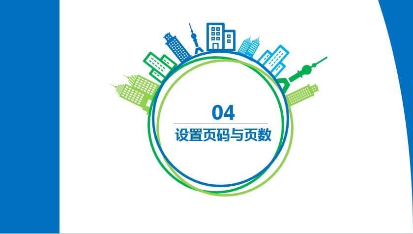 id怎么加页码和页眉（id正确设置不同的页眉）