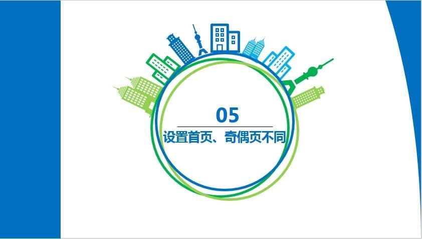 id怎么加页码和页眉（id正确设置不同的页眉）