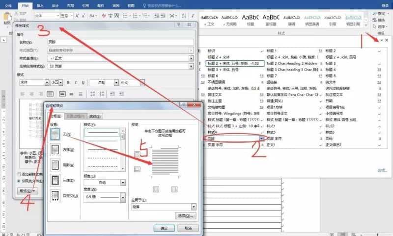 id怎么加页码和页眉（id正确设置不同的页眉）