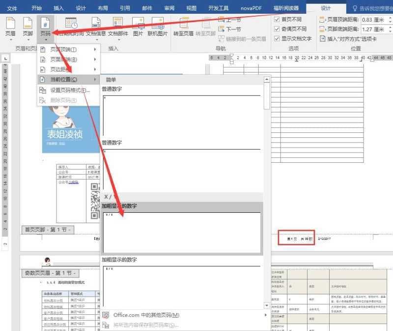 id怎么加页码和页眉（id正确设置不同的页眉）