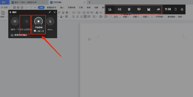 电脑自带录屏软件有哪些(三种好用的录屏工具分享)