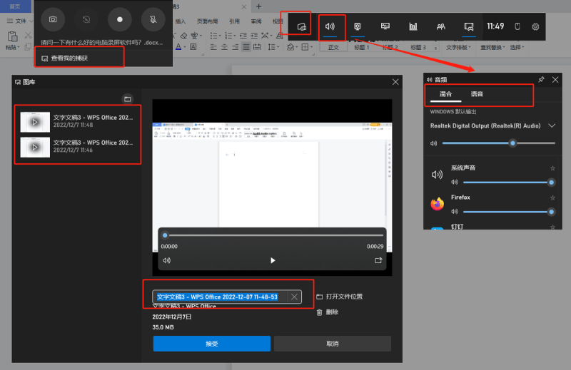 电脑自带录屏软件有哪些（三种好用的录屏工具分享）