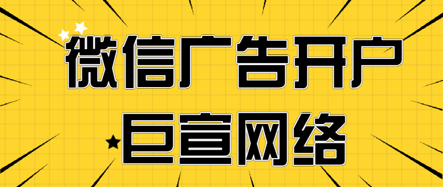 微信搜索广告投放流程