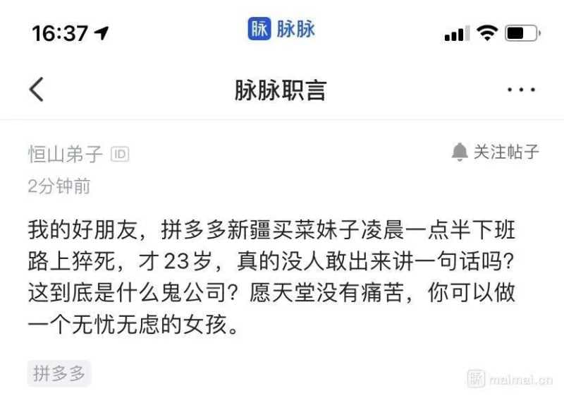 知乎推广网传拼多多23岁员工加班后猝死，需要承担哪些责任？
