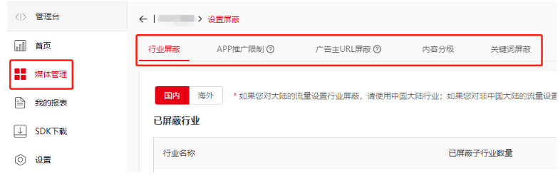 华为信息流推广：广告屏蔽