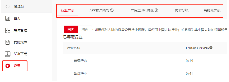 华为信息流推广：广告屏蔽