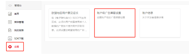 华为信息流推广：广告屏蔽