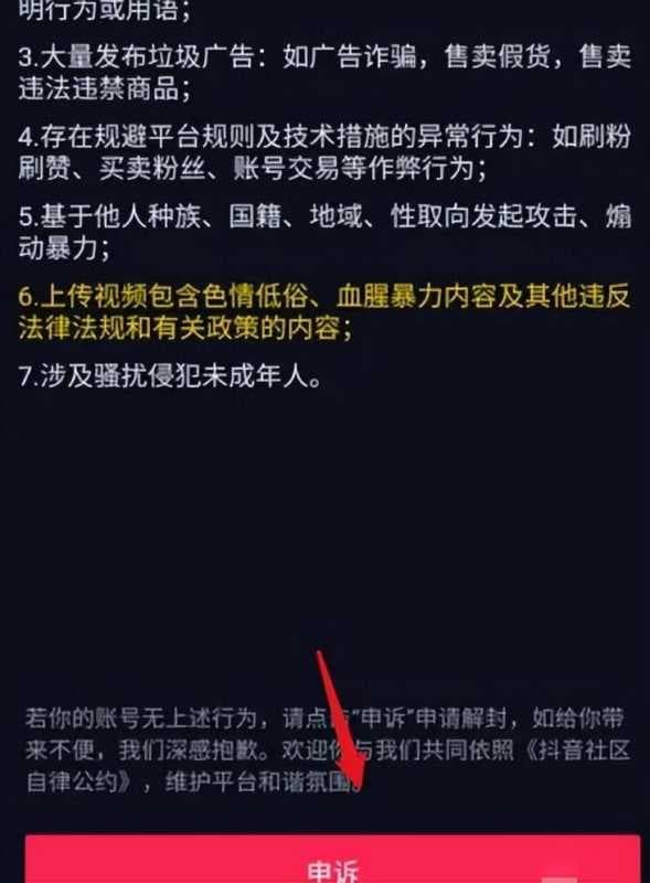 抖音怎么联系客服申诉（向抖音官方申诉的流程）