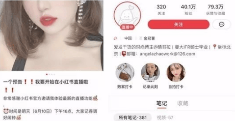小红书推广策略:小红书直播内测!