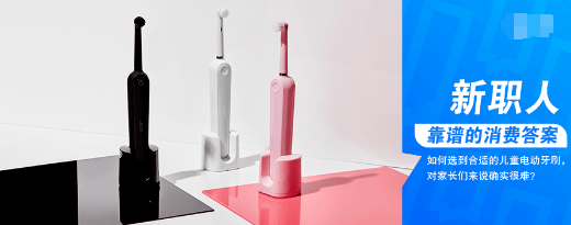 知乎广告推广 | 选到合适的儿童电动牙刷