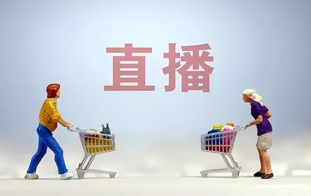 抖音直播带货怎么做起来（直播带货新手入门教程）