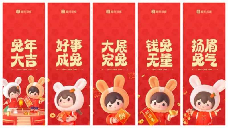 新春佳节传递年味?声音助力品牌“兔围” | 喜马拉雅广告推广