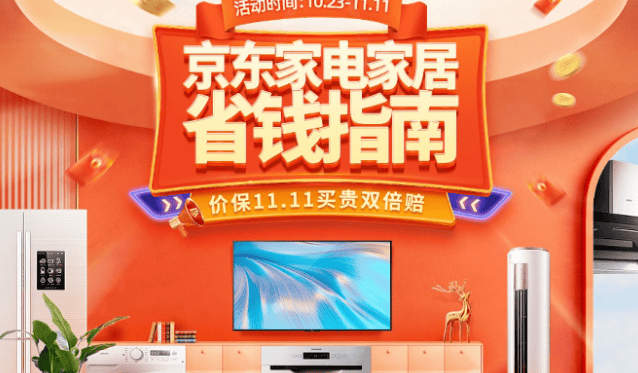 知乎广告携手京东、品牌商家，共创双十一家电家居消费指南