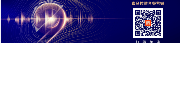 捷报!喜马拉雅荣获第9届TMA移动营销大奖 | 喜马拉雅广告