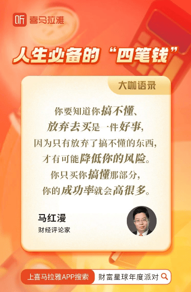 财富星球年度派对,带你寻找财富新气象 | 喜马拉雅广告平台