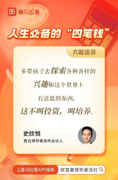 财富星球年度派对,带你寻找财富新气象 | 喜马拉雅广告平台