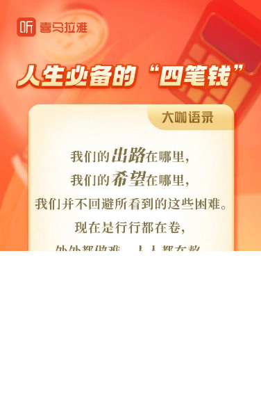 财富星球年度派对,带你寻找财富新气象 | 喜马拉雅广告平台