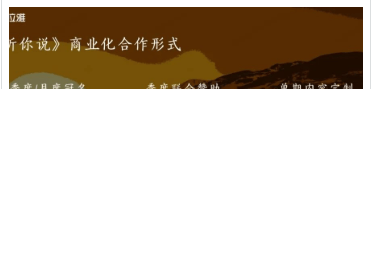 听你说+清友会客厅第二季+二十四节气火热招商! | 喜马拉雅广告