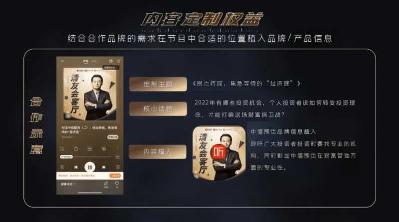 听你说+清友会客厅第二季+二十四节气火热招商! | 喜马拉雅广告