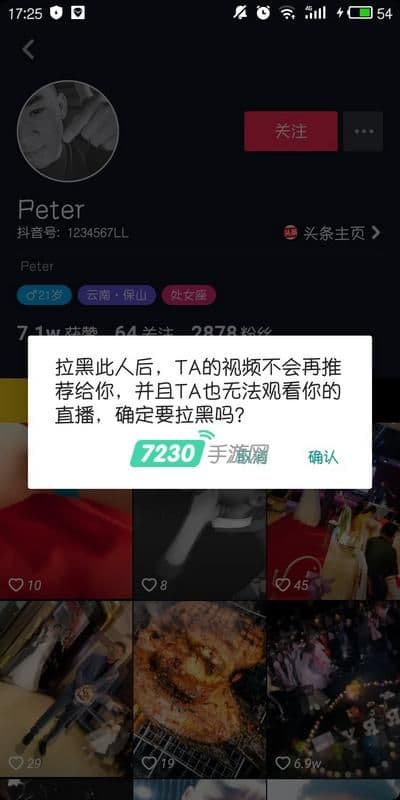 抖音被人拉黑是什么样的页面（抖音屏蔽和拉黑的显示）