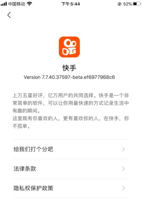 快手效果广告「安卓应用隐私政策」上线预通知