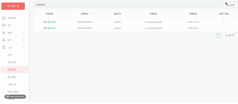 快手效果广告「安卓应用隐私政策」上线预通知