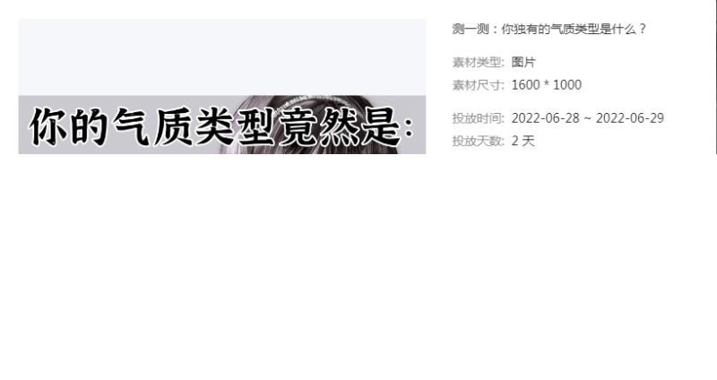性格测试类如何制作一个亮眼的B站信息流广告—哔哩哔哩广告