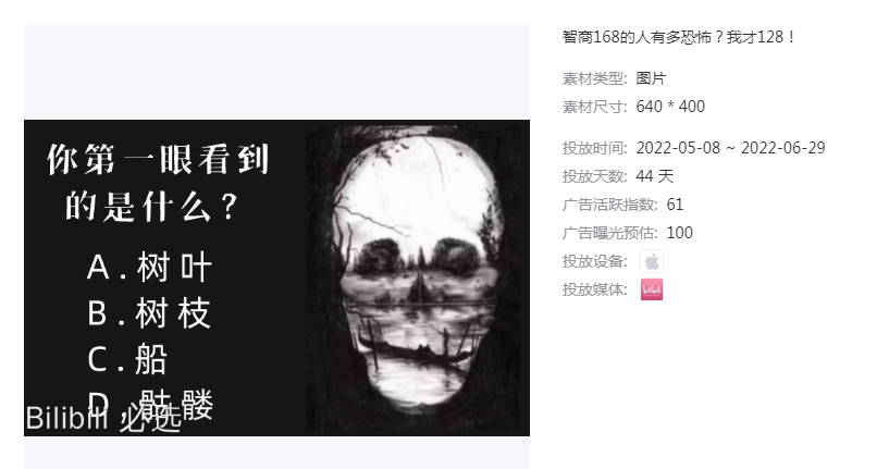性格测试类如何制作一个亮眼的B站信息流广告—哔哩哔哩广告