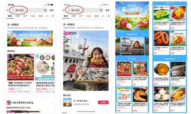 五一生鲜“嘉年华”圆满收官,抖音电商花式营销助力生意增长