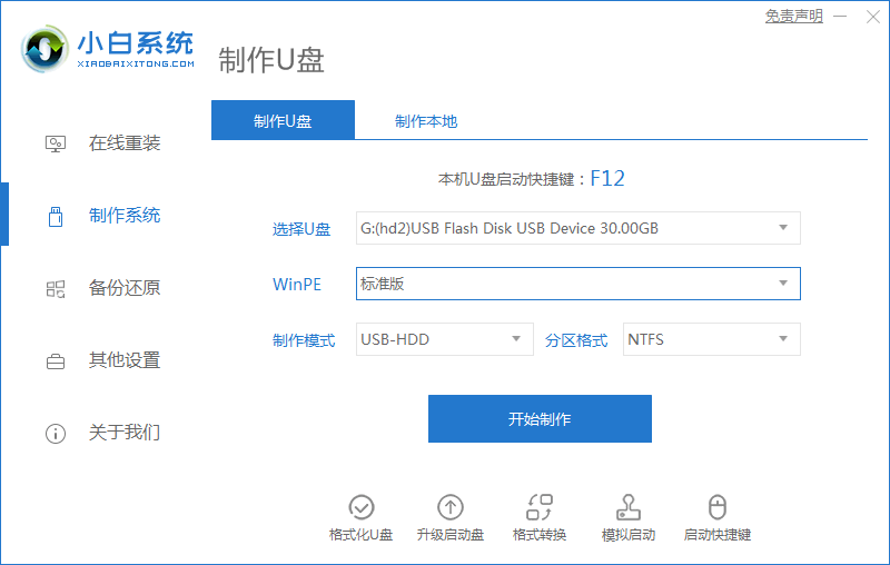 如何制作系统u盘win10（工具制作win10系统盘教程）