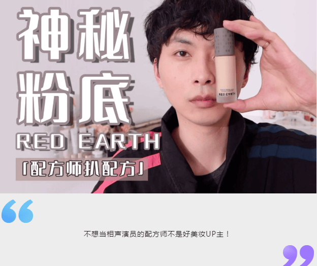 专业配方师UP主的贯口式测评,美妆品牌怎能错过?