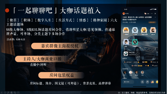 喜马拉雅广告投放：话题盛宴即将开启！快来抓住这千载难逢的机会！
