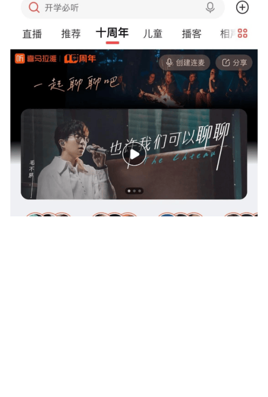 喜马拉雅广告投放：话题盛宴即将开启！快来抓住这千载难逢的机会！