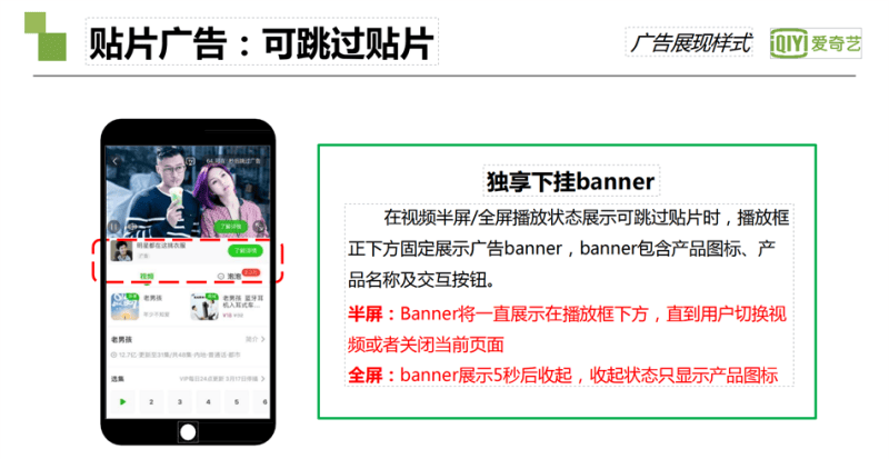 爱奇艺广告投放|爱奇艺推广开户|爱奇艺视频广告接介绍|奇麟神算广告平台