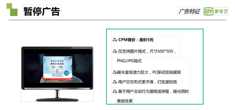 爱奇艺广告投放|爱奇艺推广开户|爱奇艺视频广告接介绍|奇麟神算广告平台