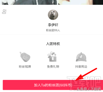 抖音粉丝团最快升10级方法是什么（抖音粉丝团1到16级列）