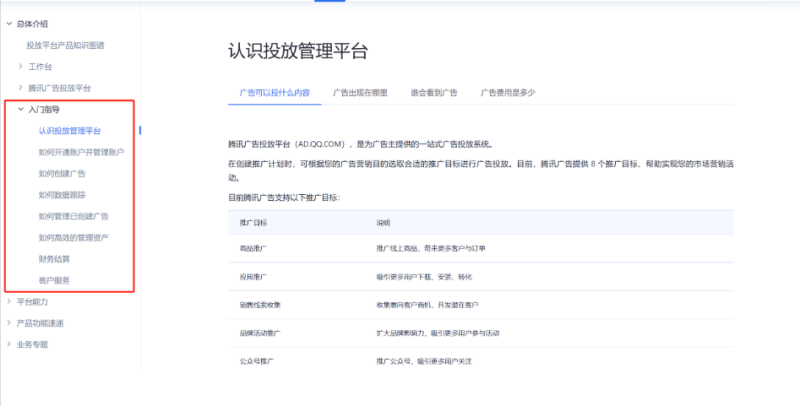 点击查收微信广告投放平台知识图谱指南