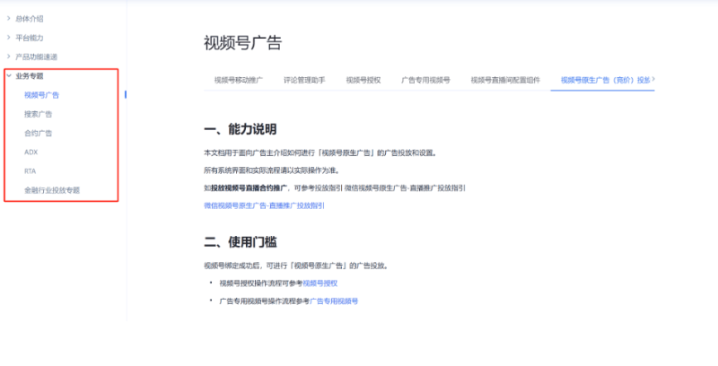 点击查收微信广告投放平台知识图谱指南