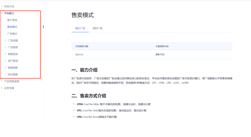 点击查收微信广告投放平台知识图谱指南
