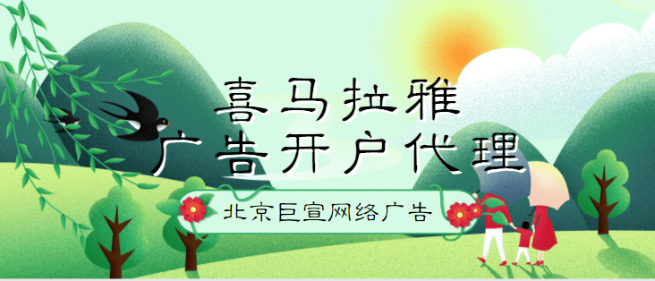 京东年货节狂欢【喜马拉雅广告投放】