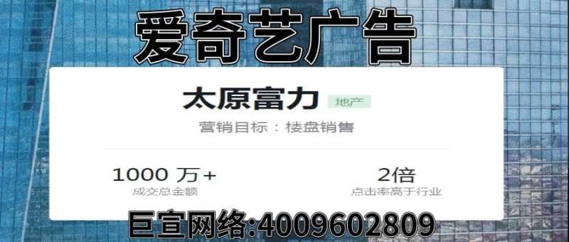 房地产行业可以在爱奇艺推广吗?效果好不好?—爱奇艺推广效果
