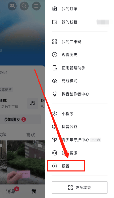抖音互动消息怎么一键删除（抖音一键清空所有消息记录）